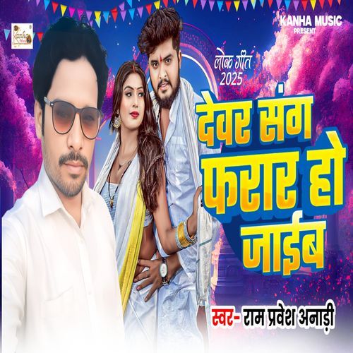 Devre Sang Farar Ho Jaib