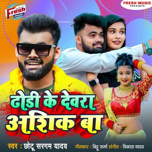 Dhodi Ke Devra Ashiq Ba