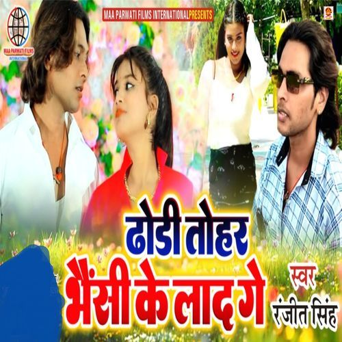 Dhodi Tohar Bhainsi Ke Laad Ge