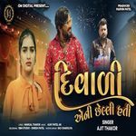 Diwali Aeni Chhelli Hati