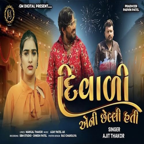 Diwali Aeni Chhelli Hati