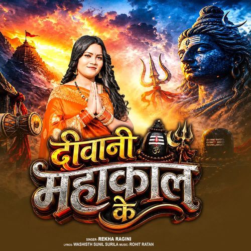 Diwani Mahakal Ke