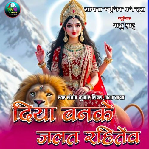 Diya Banke Jalat Rahitev