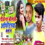 Dj Pe Bolakae Opretava Letau Ge (Bhojpuri Song)