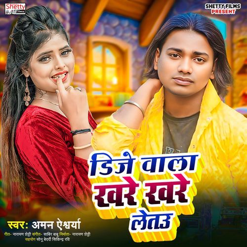 Dj Wala Khare Khare Letau