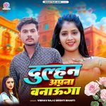 Dulhan Apana Banaunga