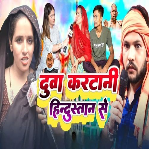 Duwa Kartani Hindustan Se