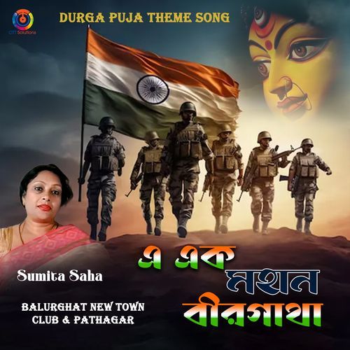 E Ek Mohan Beergatha - Single