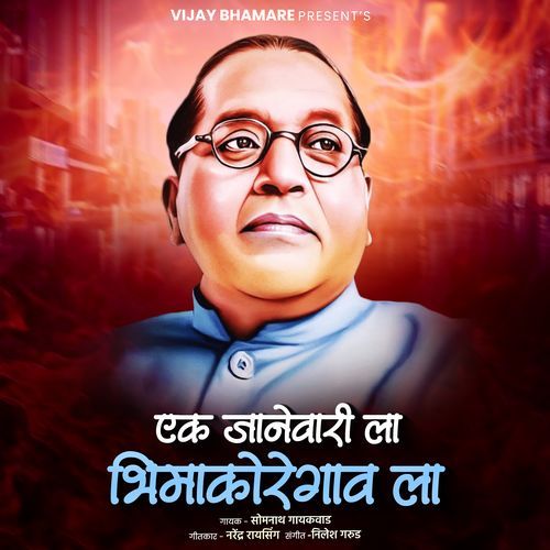 Ek January La Bhimakoregaon LA