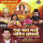 Ek Vaat Mato Navin Sambalo (Angark Mahima)