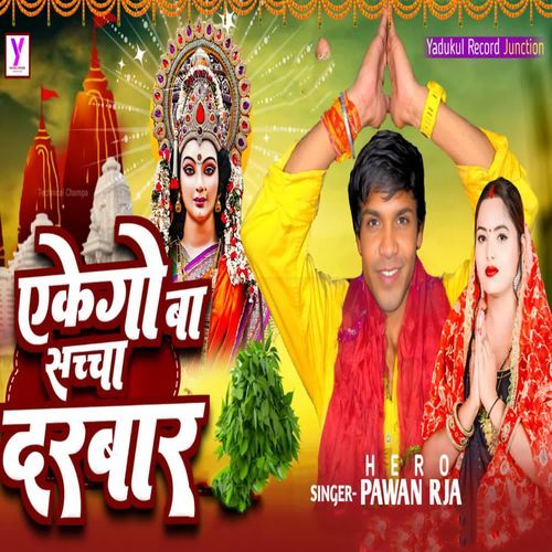 Ekego Ba Sachcha Darbar