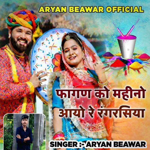 Fagan Ko Mahino Aayo Re Rangrasiya cover art
