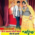 Fera Khana Hoto khale Aasik Rol Me Aago