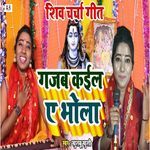 Gajab Kaila Ae Bhola