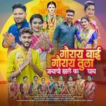 Gaurai Bay Gaurai Tula Jayachi Jhali Ka Ghay