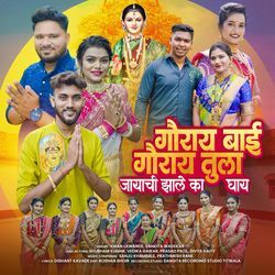 Gaurai Bay Gaurai Tula Jayachi Jhali Ka Ghay