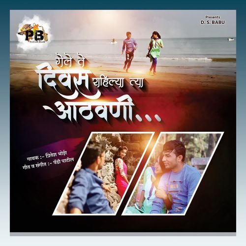 Gele Te Diwas Rahilya Tya Aathvani