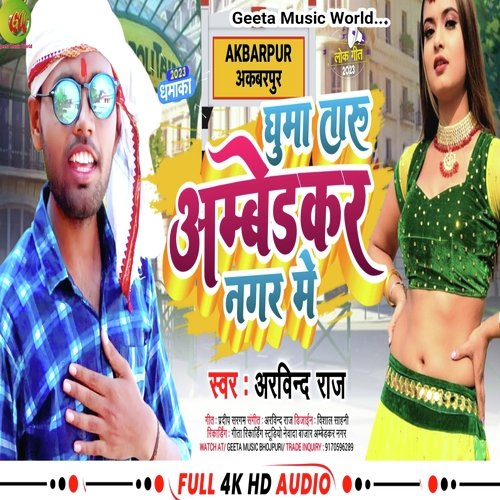 Ghuma Taru Ambedkar Nagar Me