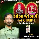 Goga Jogani Maa No Aalap (Rupo Ba Ni Bhakti Ni Mala)