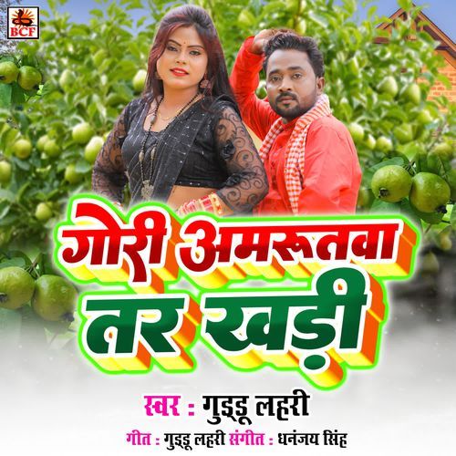 Gori Amarutawa Tar Khadi