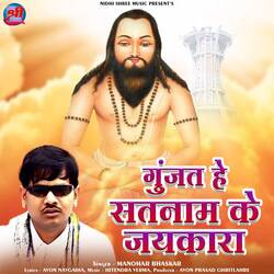 Gunjat He Satnam Ke Jaykara-Rw5dbhJ6TUE