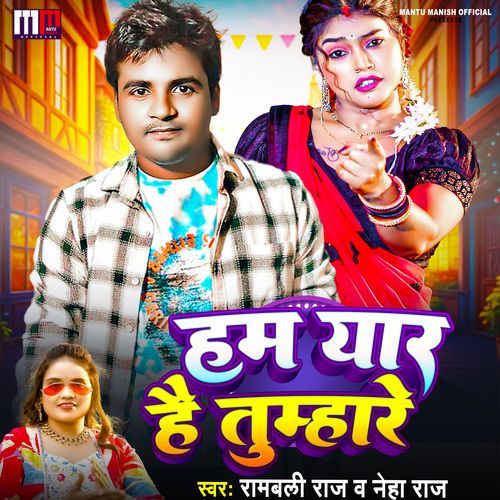 HAM YAAR HAI TUMHARE