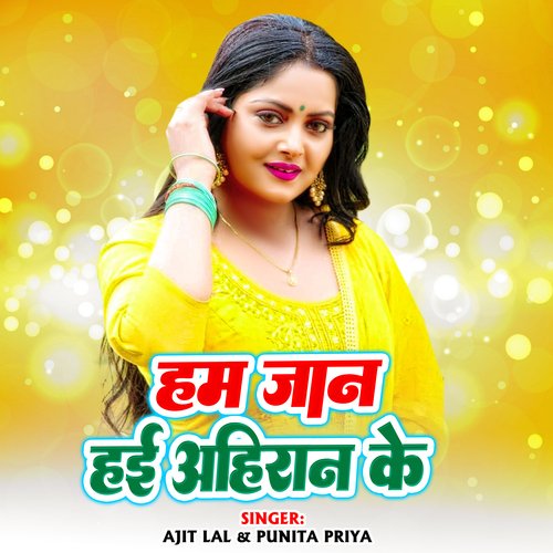 Ham Jan Hai Ahiran Ke