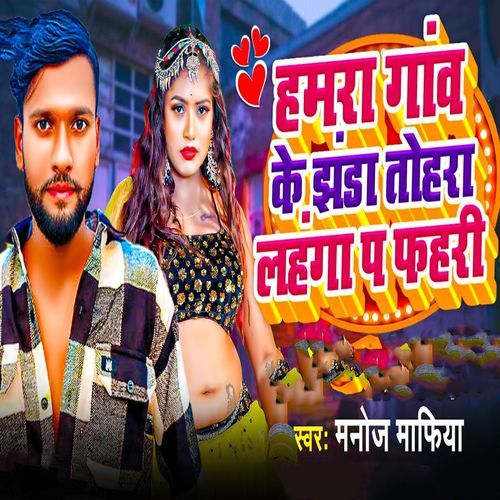 Hamra Gaw Ke Jhanda Tohara Lahnga Pa Fahari