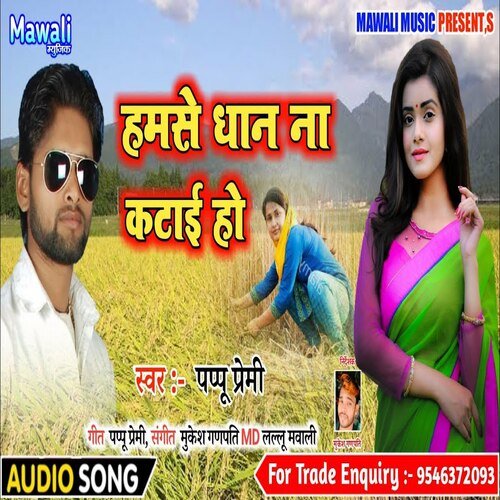 Hamse Dhan Na Katie (Bhojpuri Song)