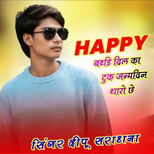 Happy birthday दिल का टुक जन्मदिन थारो छे