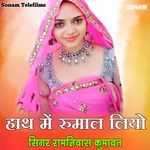 Hath Me Rumal Liyo Rathi