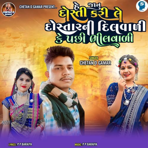 He Janu Dosti Kare Le Dostar Ni Dilvali Ke Pachi Bhilvali