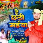 Hey Chhathi Maiya
