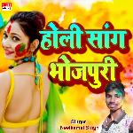 Holi Song Bhojpuri (bhojpuri song)