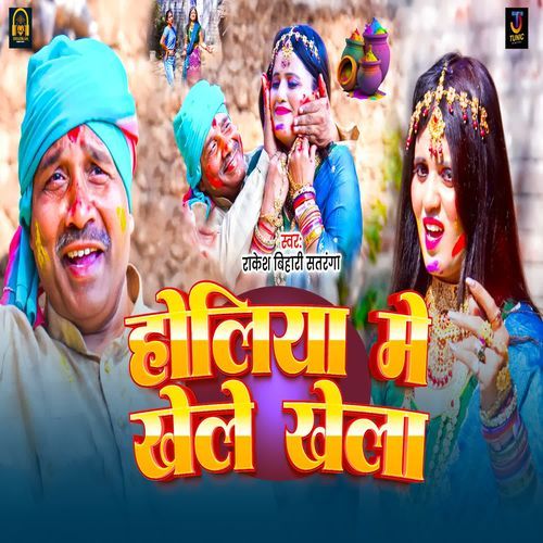 Holiya Me Khele Khela