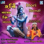 Hori Namer Ki Ananda