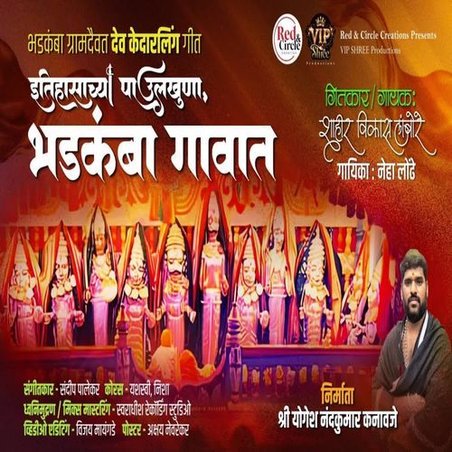 Itihasachya Paulkhuna Bhadkamba Gavat