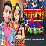 Jaana Bane Jaahe Dusara Ke Waif Re