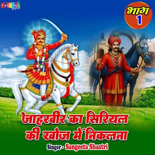 Jaharveer Ka Siriyal Ki Khoj Me Nikalna, Pt. 1
