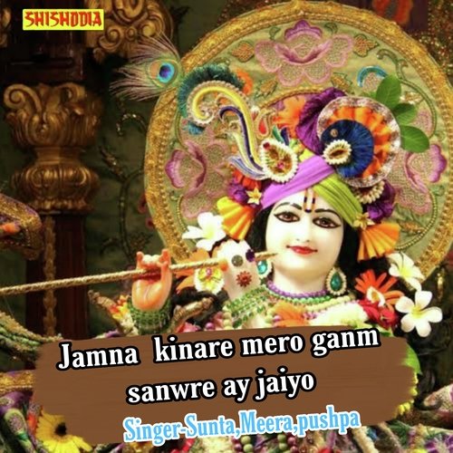 Jamna kinare mero ganm sanwre ay jaiyo