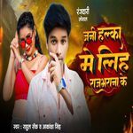 Jani Halka Me Liha Rajbharana Ke
