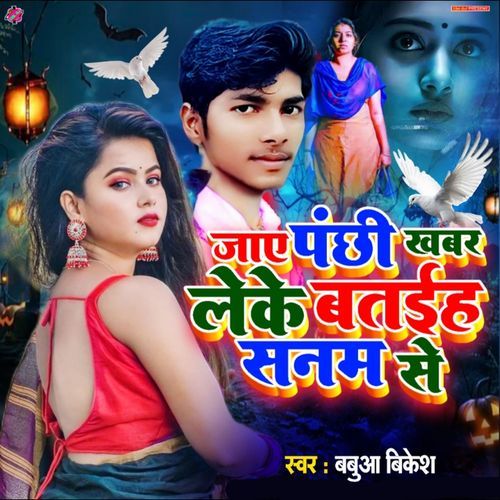 Jay Panchhi Khabar Leke Bataiha Sanam Se