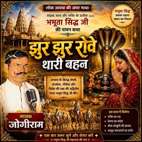 Jhur Jhur Rovei Thari Beihan