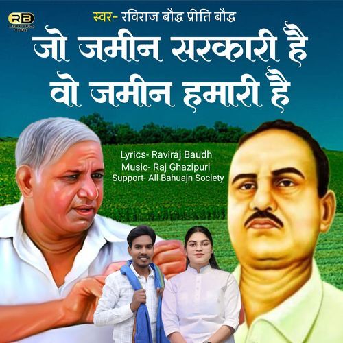 Jo Jameen Sarkari Hai O Jameen Hamari Hai