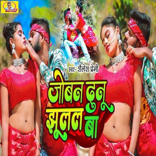 Joban Dunu Jhulal Ba