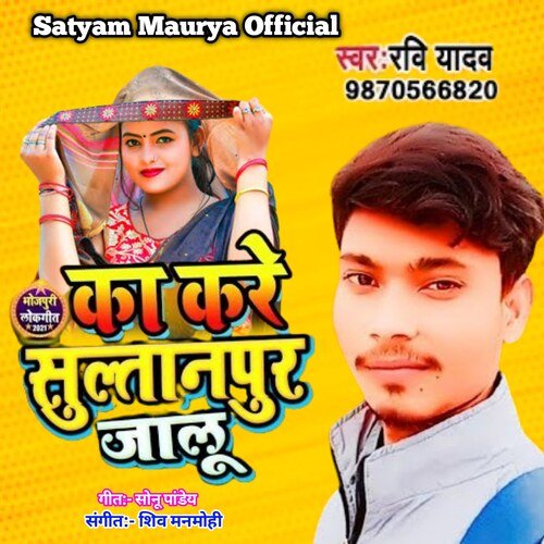 Ka Kare Sultanpur Jalu Ho