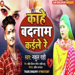 Kahe Badnaam Kaile Re