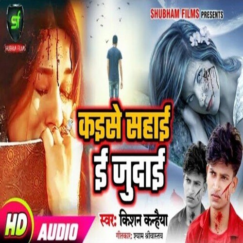 Kaise Sahai E Judai