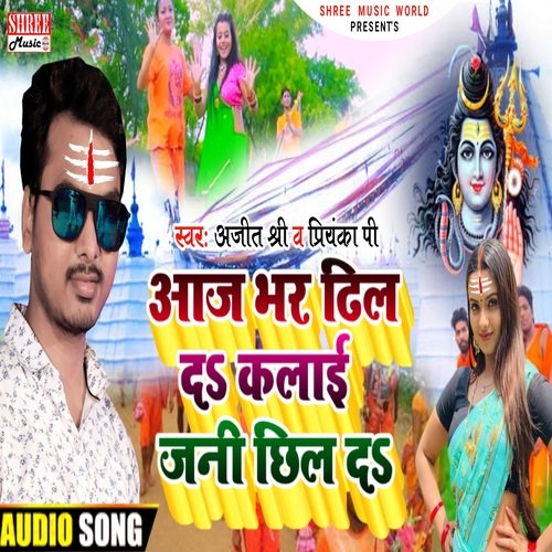 Kalai Jani Chhil Da (bhojpuri song)