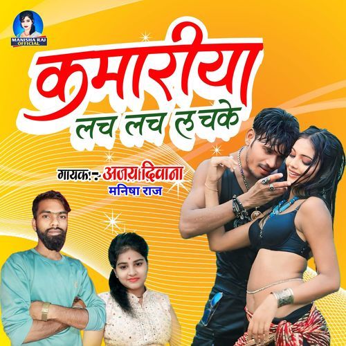 Kamariya Lach Lach La Chke